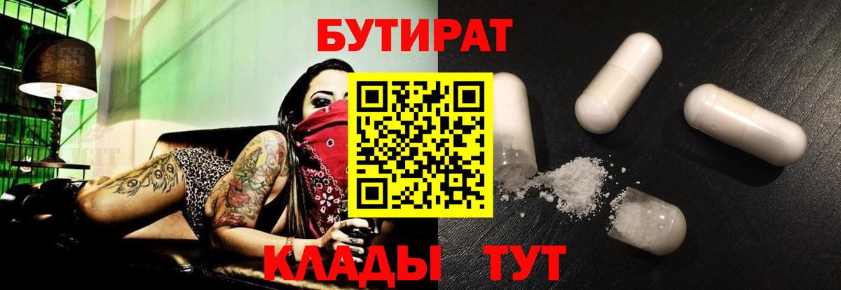 Бутират оксана  Вход с VPN  БУТИРАТ  Выкса 