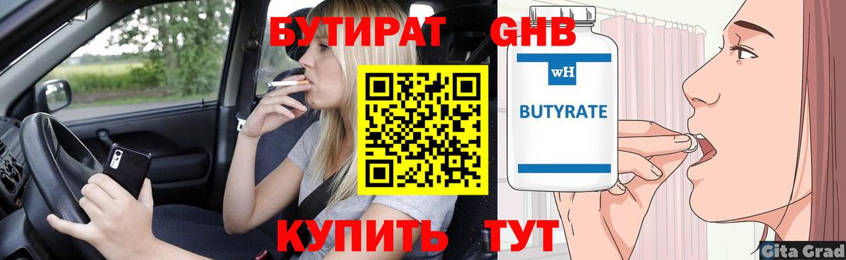 Бутират GHB Выкса