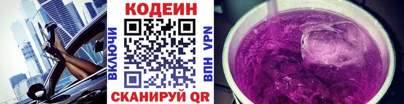 Кодеиновый сироп Lean Purple Drank  купить  сайты  Выкса 