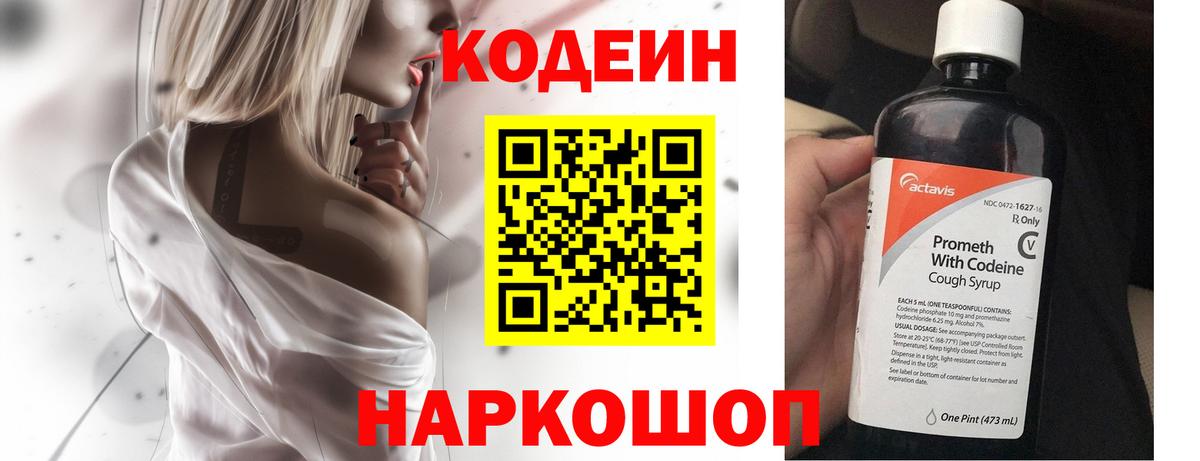 Кодеин Purple Drank Выкса