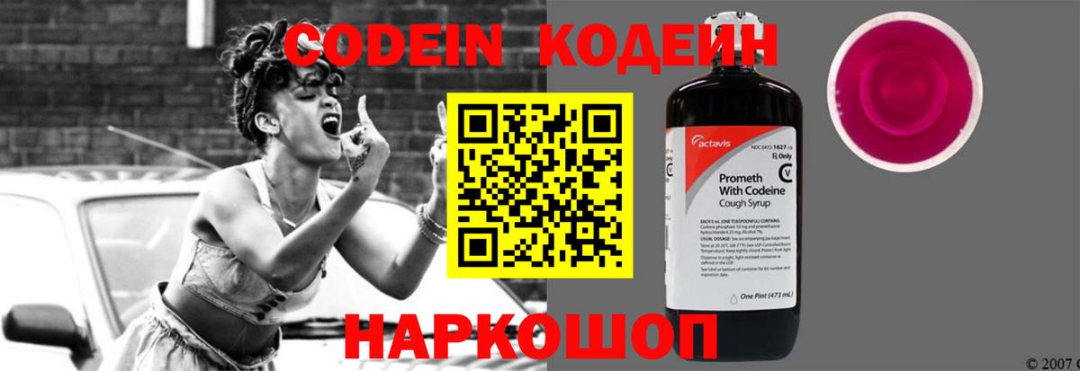 Выкса  Codein Purple Drank  Вход с VPN  Кодеин Purple Drank 