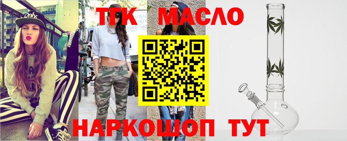 ТГК концентрат  Вход с VPN  Выкса 