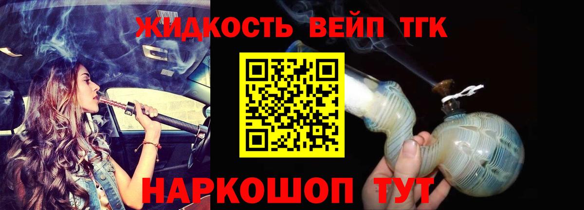 ТГК THC oil Выкса